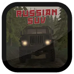 Взломанная Russian SUV (Русский внедорожник)  [МОД Бесконечные монеты] - стабильная версия apk на Андроид