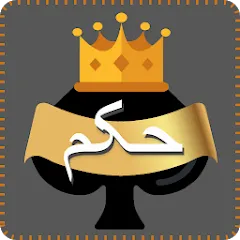 Взлом Hokm (Хокм)  [МОД Бесконечные деньги] - последняя версия apk на Андроид