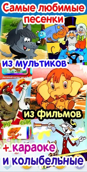 Детские песни. 125 и 1 песенка  [МОД Много монет] Screenshot 1