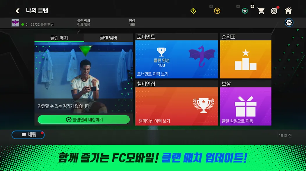 FC 모바일  [МОД Menu] Screenshot 2