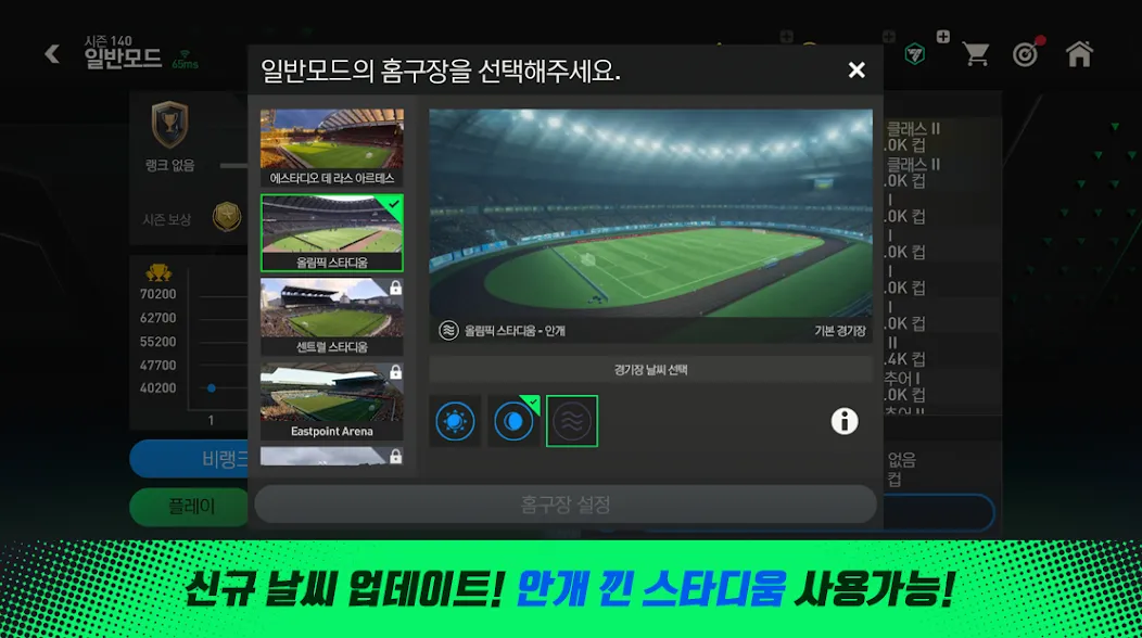 FC 모바일  [МОД Menu] Screenshot 4