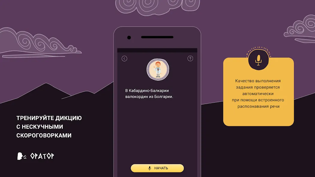 Оратор развитие памяти и речи  [МОД Бесконечные монеты] Screenshot 2
